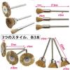 BIUTEFOR Wire Brush, Brass Brush, 3 Types, Mini Router Brush, Polishing Brush, DIY Rust Removal Tool