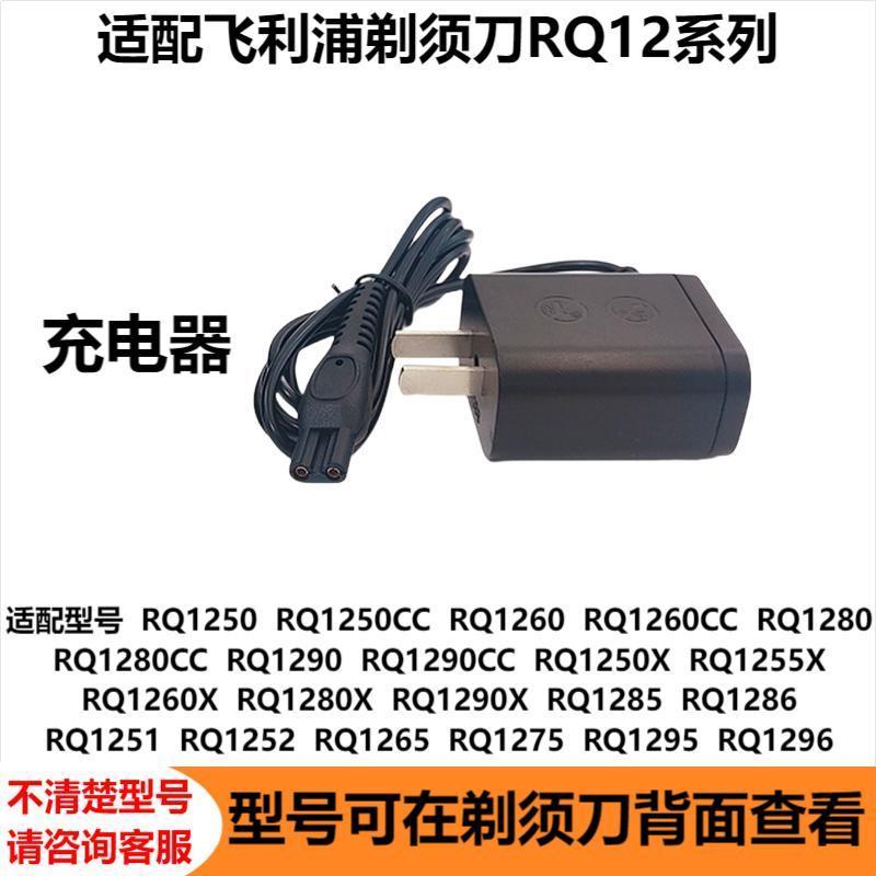 

Applicable Philips Shaver RQ1250 Charging Base/Charger RQ1260 RQ1275 1255X Universal [charger] rq12 series