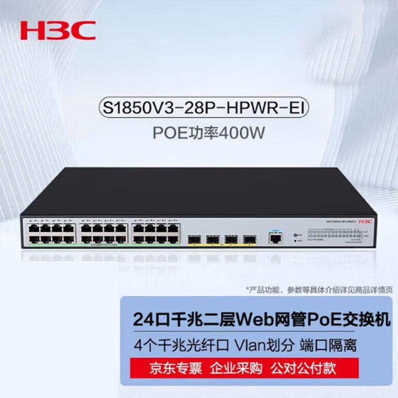 H3C S1850V3-28P-HPWR-EI 28-Port Gigabit Managed POE Switch
