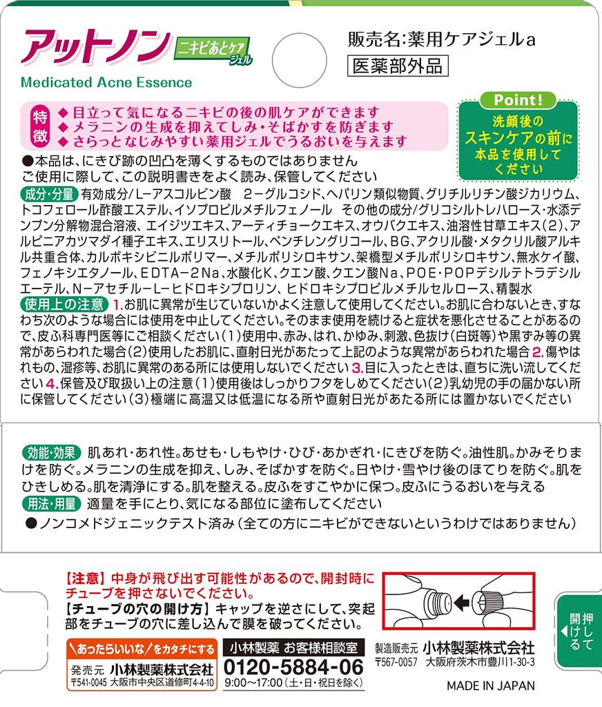 Attonon Acne Scar Care Gel Skin Care After Noticeable Contains Three Active [For Acne! Ingredients] [Kobayashi Pharmaceutical] Quasi-drug (10g)