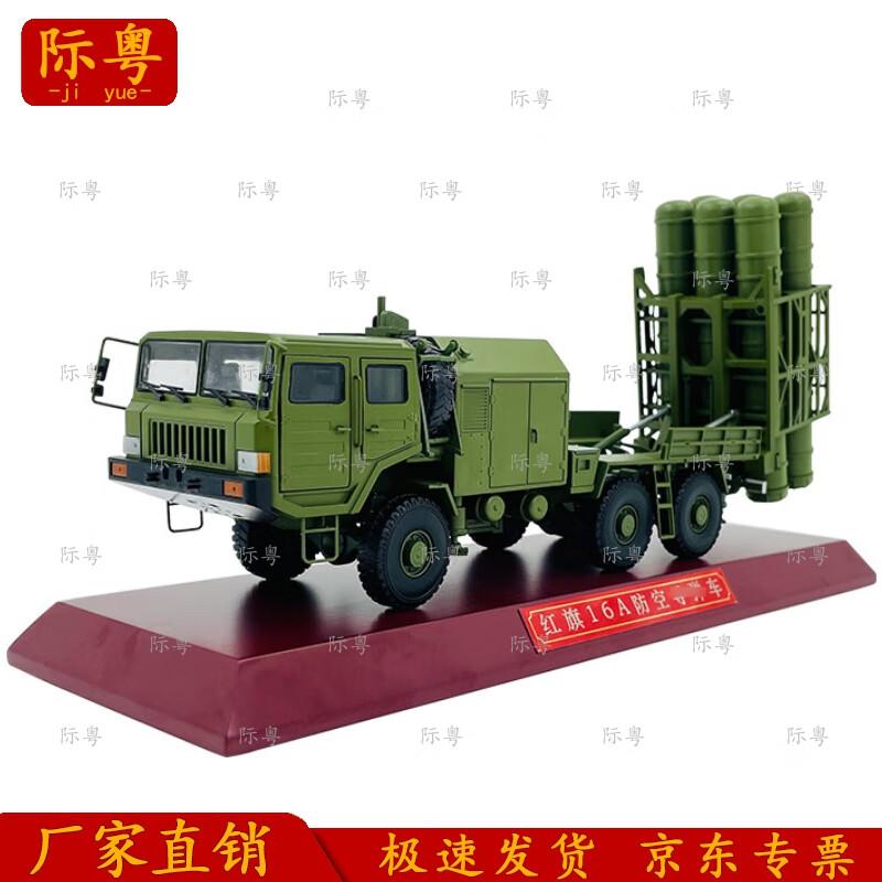 Hongqi-16A Anti-Aircraft Missile Launcher Model