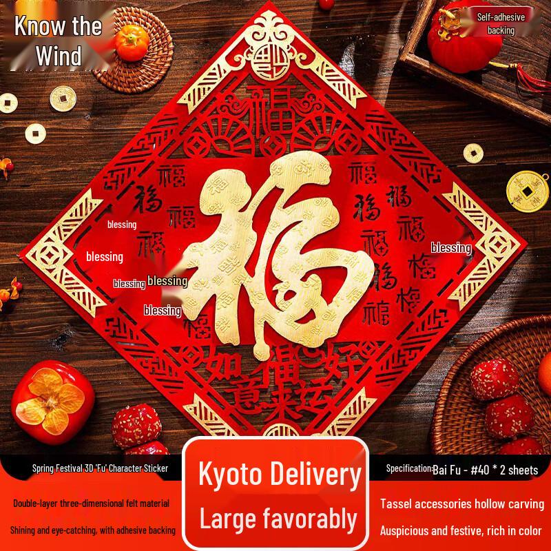 3D Chinese New Year Fu Character Door Stickers with Tassels