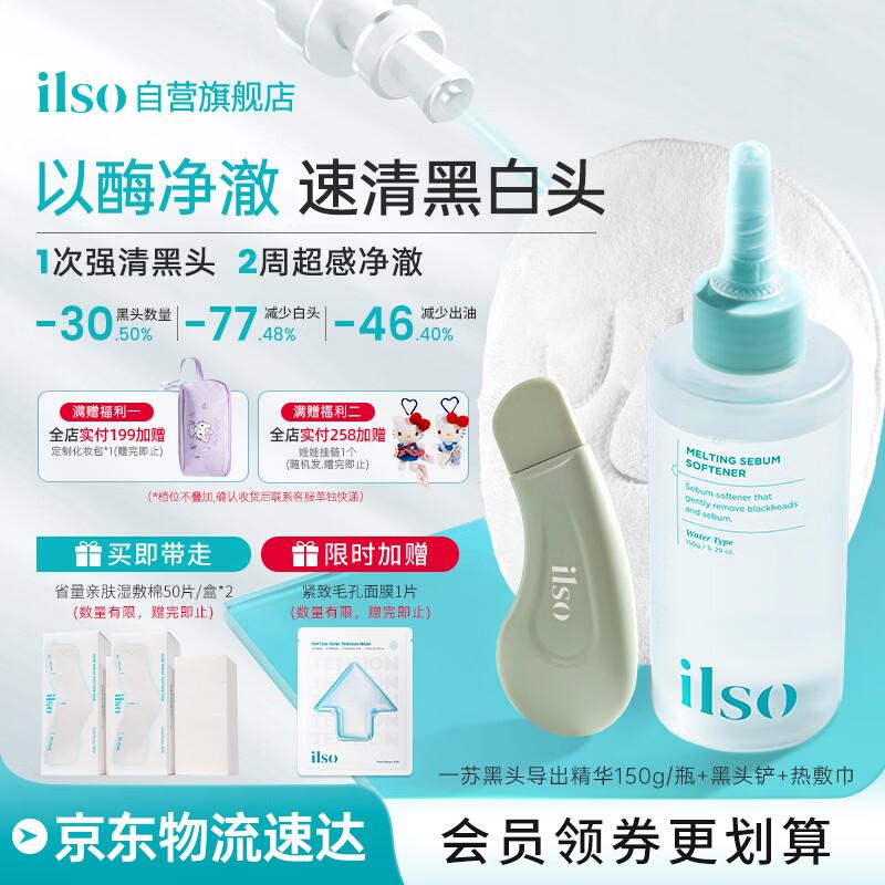 ILSO Blackhead Remover Serum Set 1 Set