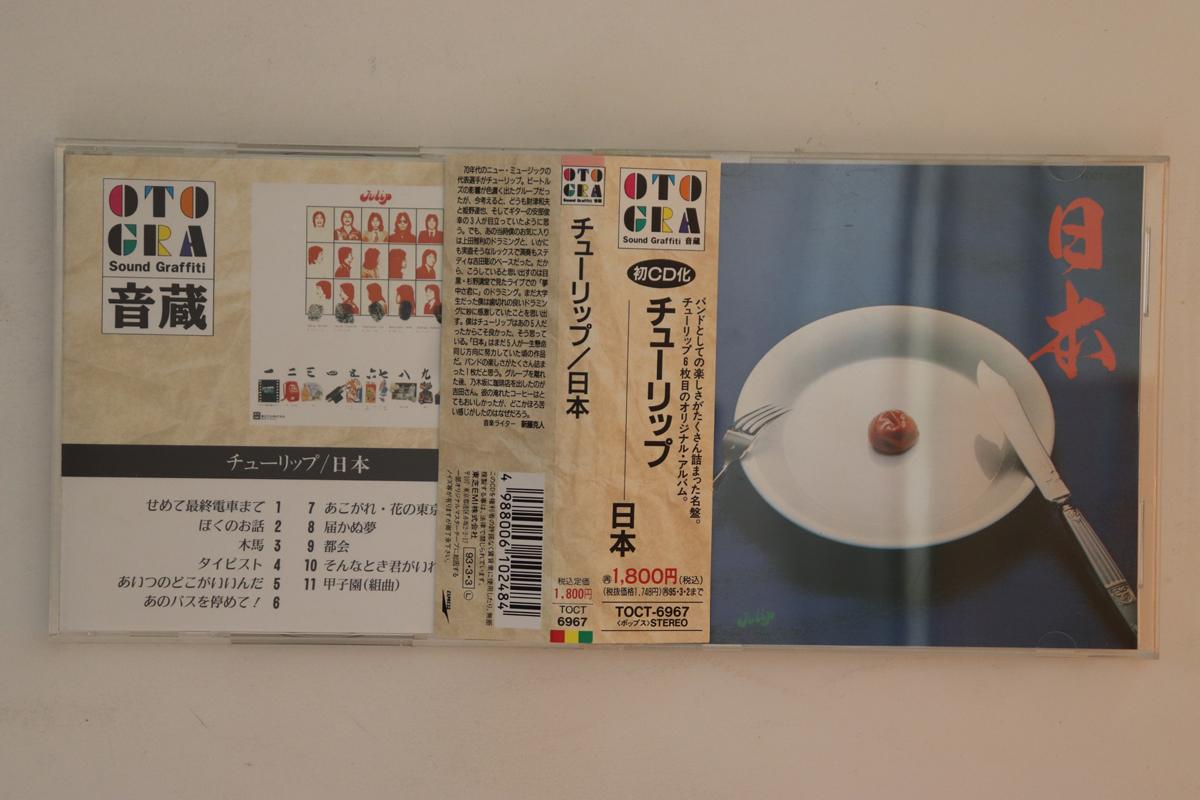 

CD TULIPS Nippon TOCT6967 EXPRESS 1993 Япония Оби Японский Поп-Рок Б/У