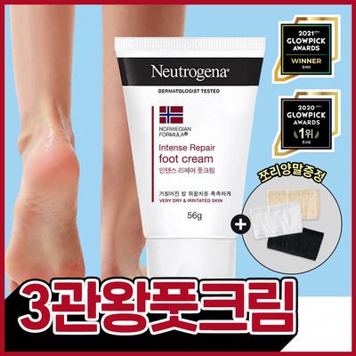 Crème Pieds Réparatrice Intense 56g