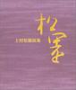 Uemura Shoen Art Collection