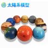 Hyack Solar System Model Planets Space Toy Science Toy Kids Small Planet Elastic Ball Learning Toy [Parallel Import]