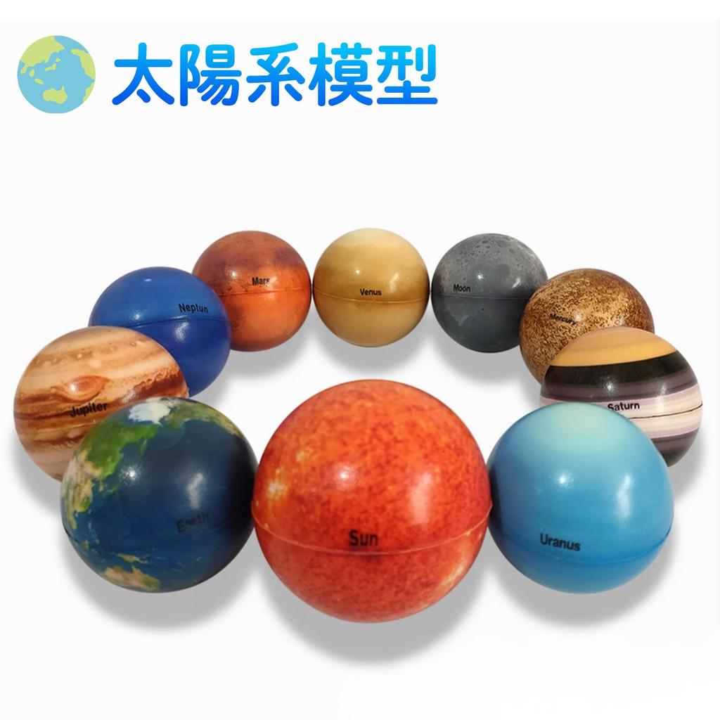 Hyack Solar System Model Planets Space Toy Science Toy Kids Small Planet Elastic Ball Learning Toy [Parallel Import]