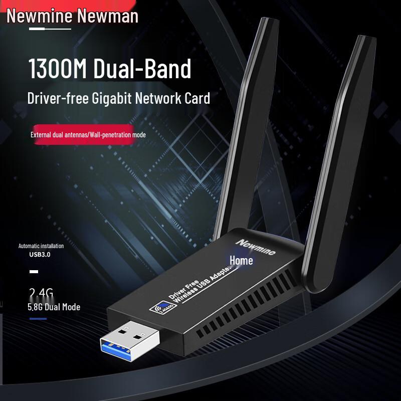 Newmine USB and PCIe Wireless Network Adapters (CN version)