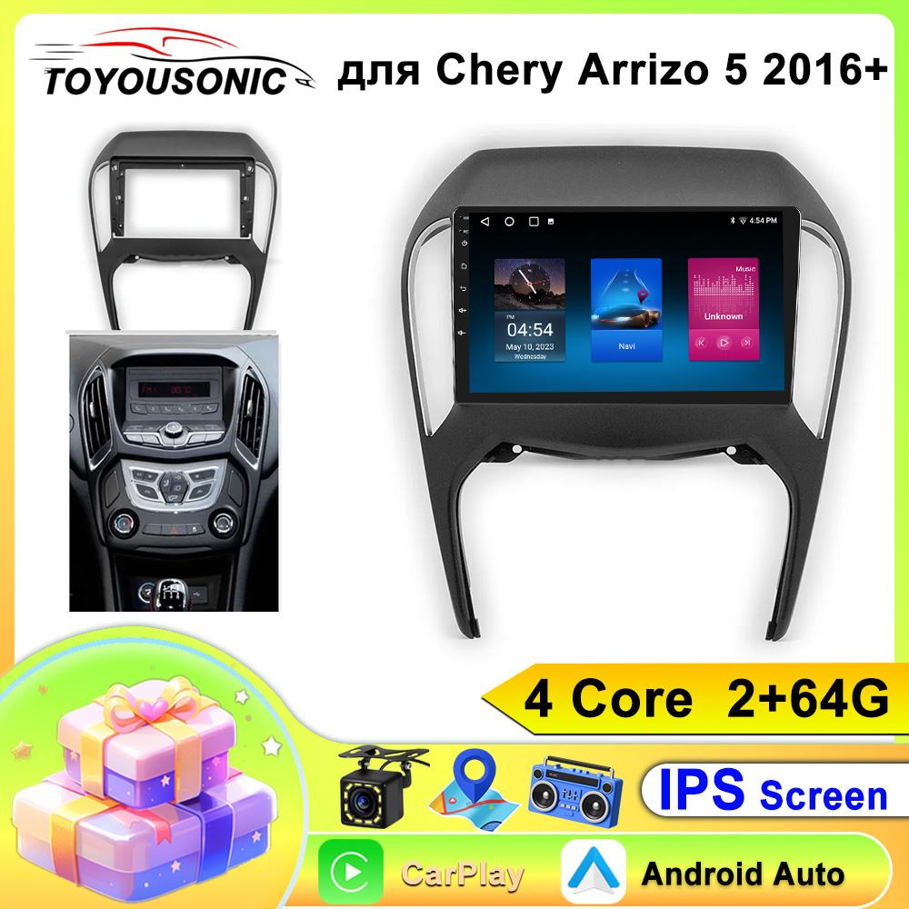 TOYOUSONIC 2 Din Android13 For Chery Arrizo 5 2016+ Car Radio Multimedia Player GPS Navigation Autoradio Carplay Head Unit