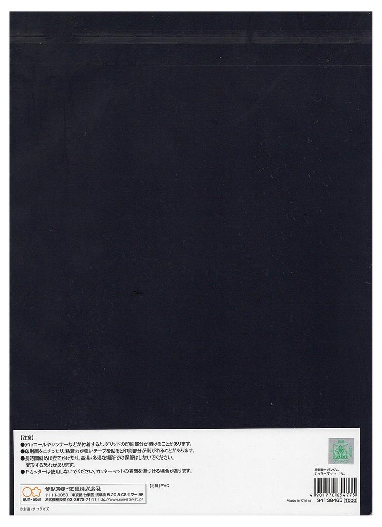 Mobile Suit Gundam Cutter Mat Dom