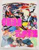 [USED] Hiroyuki Imaishi Anime Art Collection