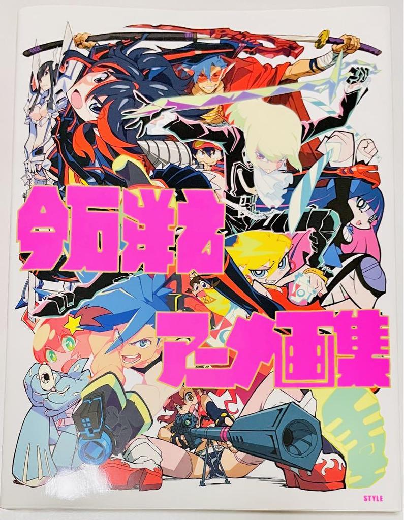 [USED] Hiroyuki Imaishi Anime Art Collection