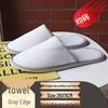 Shi Xun Disposable Guest Slippers