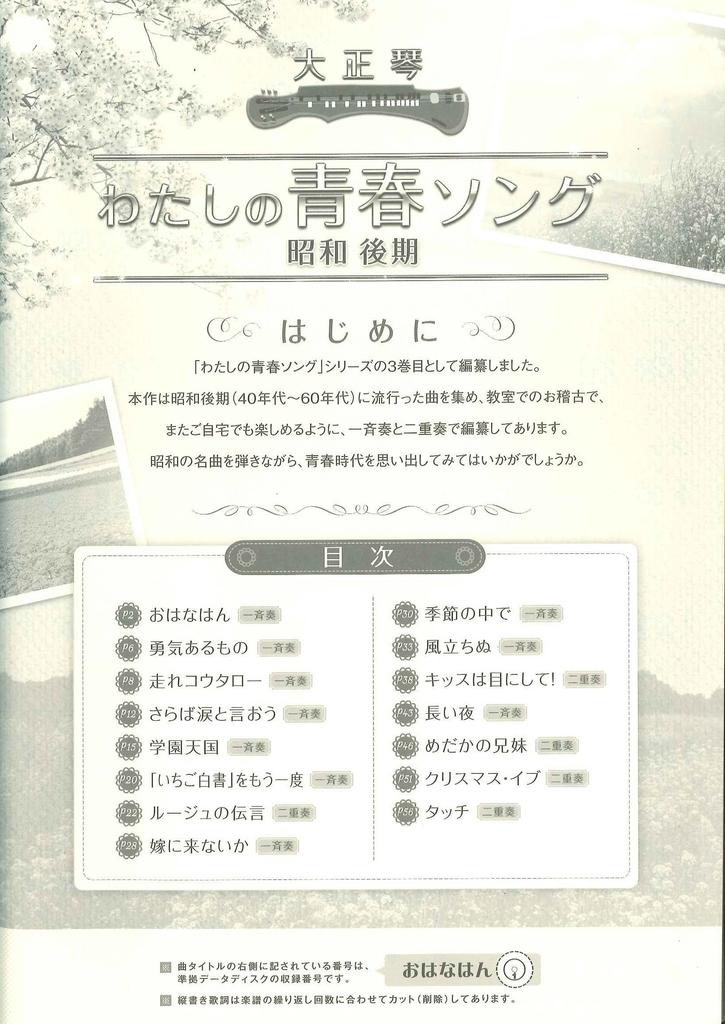 SUZUKI Taisho Koto Songs: My Youth Songs from the Late Showa Period