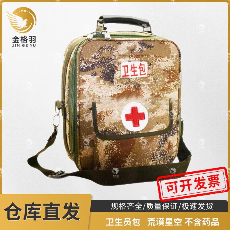 Jin Ge Yu Outdoor Emergency Medic Bag