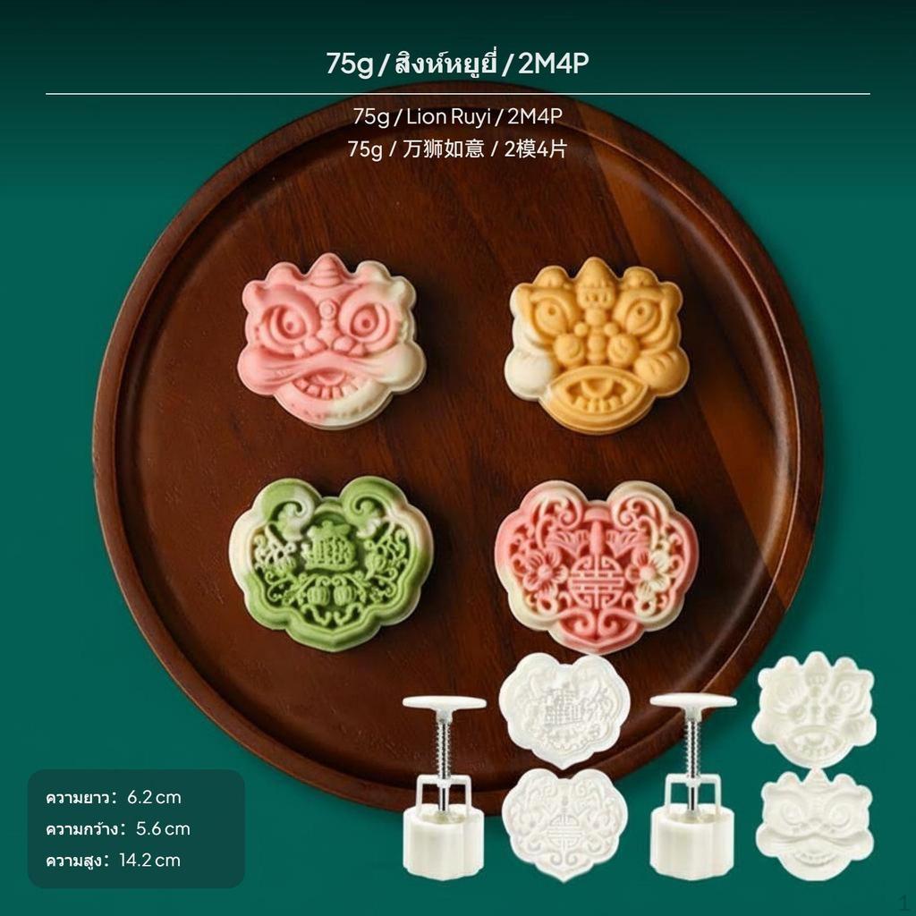 2Piece 4Pattern Mooncake Mold 75g Hand Press Food Grade Home WanShiRuYi 4P