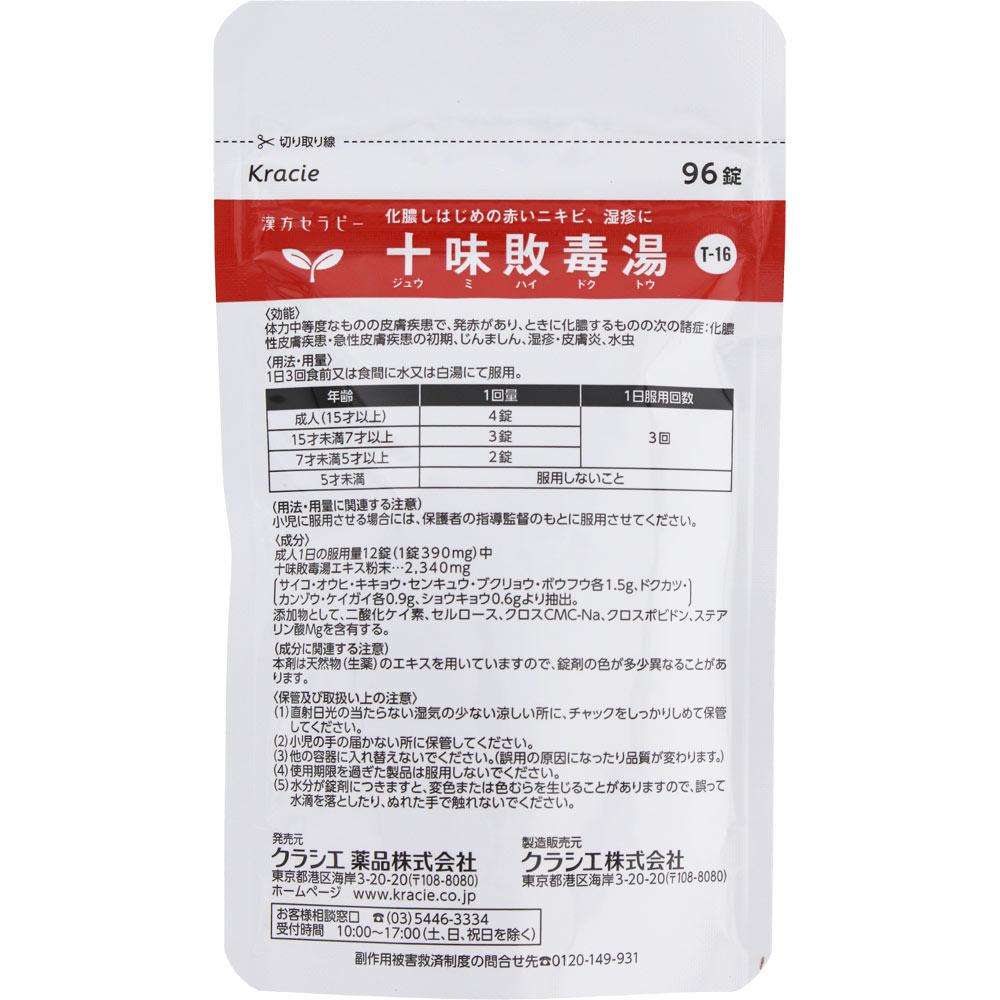 Kracie Pharmaceuticals Kampo Therapy J?mi Haitoku-t? Extract Tablets Kracie 96 Tablets Chinese Medicine (Kracie) Chinese Medicine Indications: For Ind