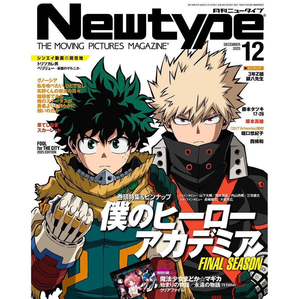 Newtype December 2025 Issue