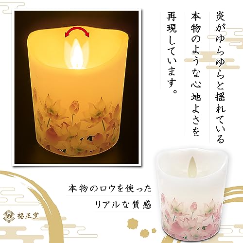 Fukushodo Buddhist Altar LED Candle with Flickering Flame [Recommended by Funeral Professionals] Battery-Operated LED Candle (Lotus)