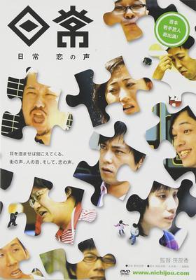 DVD  - Vida cotidiana -Voz do amor-  Filmes e DVD do Japão Usado