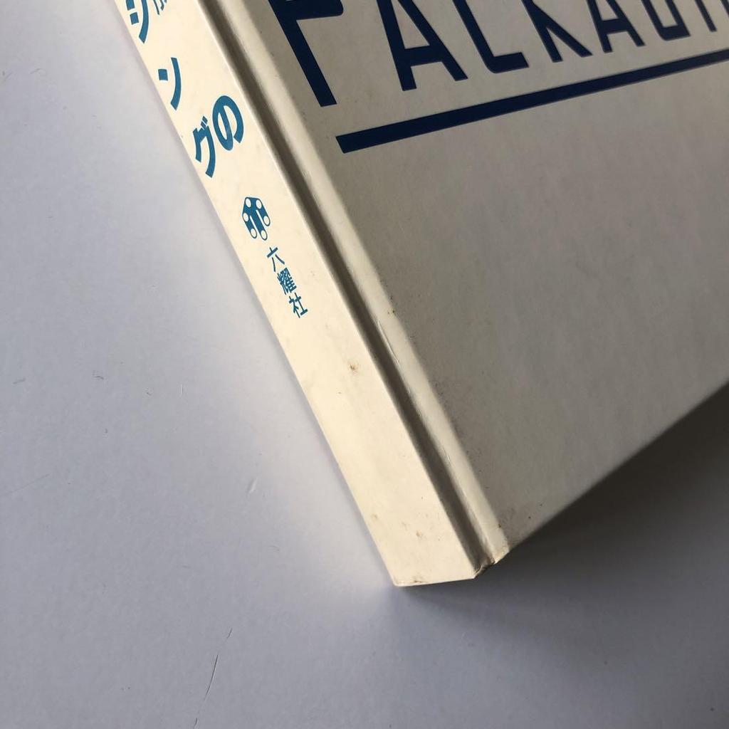 [USED] Price Reduction BOX - ER Masaru Kimura's Packaging Design Book