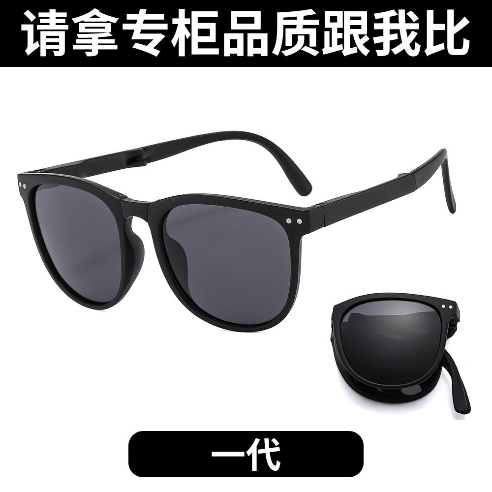 Folding Sunglasses, Polarized Sunglasses, Female And Male Trendy Goods, Anti-Ultraviolet Tea, Sunshade