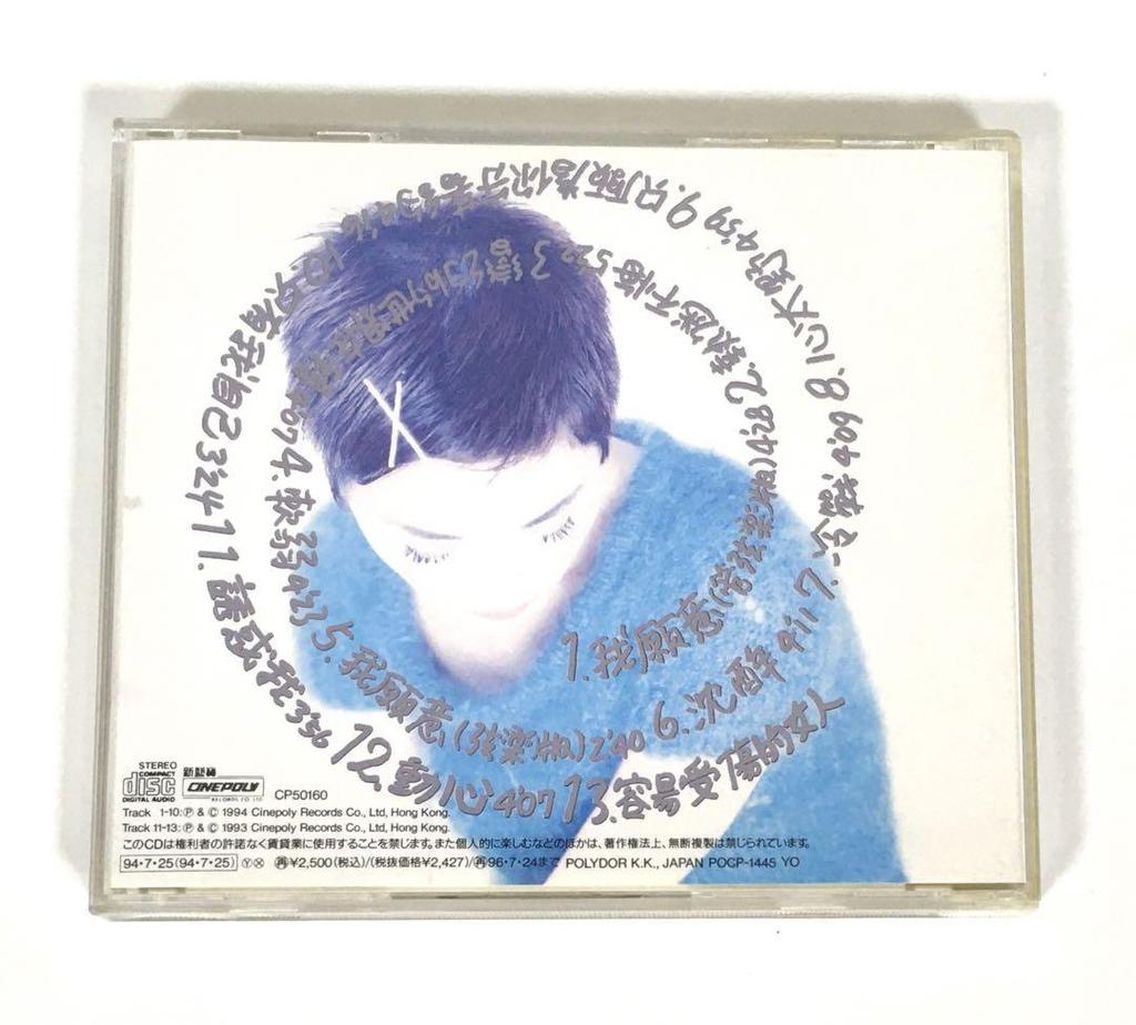 [USED] CD "Puzzle of Love" Faye Wong Wang Faye Wong Japanese Edition Mandarin