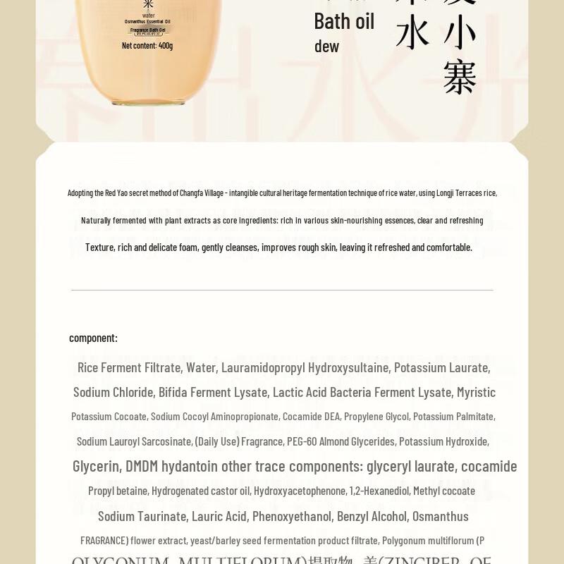 Changfa Xiaozhai Osmanthusduft Duschgel