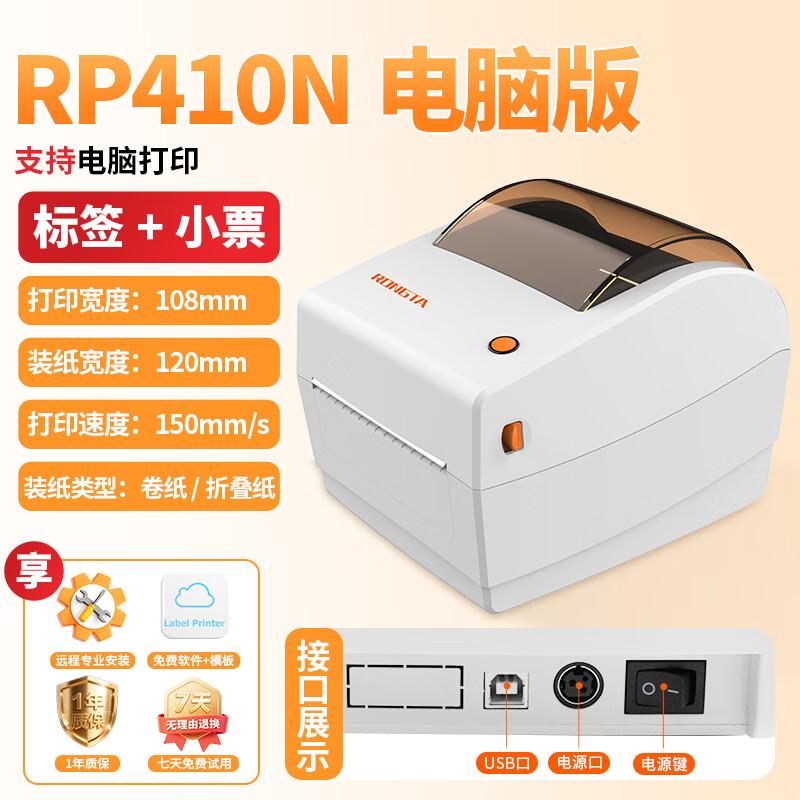 

Rongda RP410N USB Термопринтер этикеток CN вилка (адаптер в комплекте)