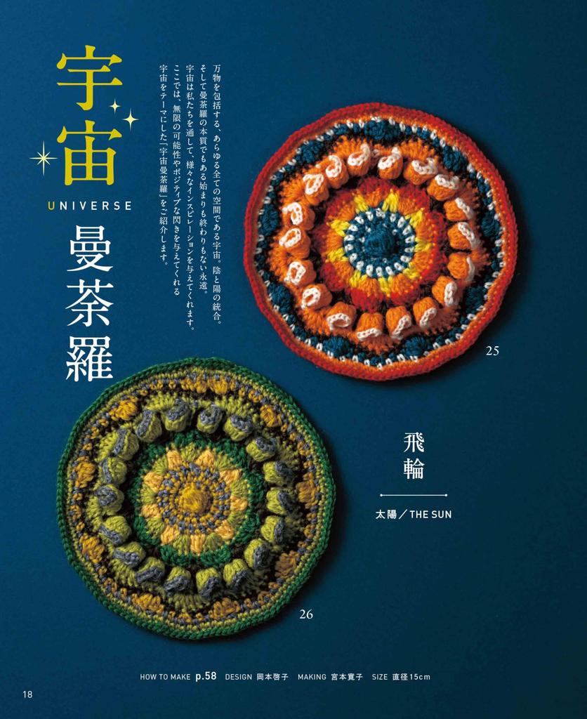 Crocheted Mandala Pattern (applemints)
