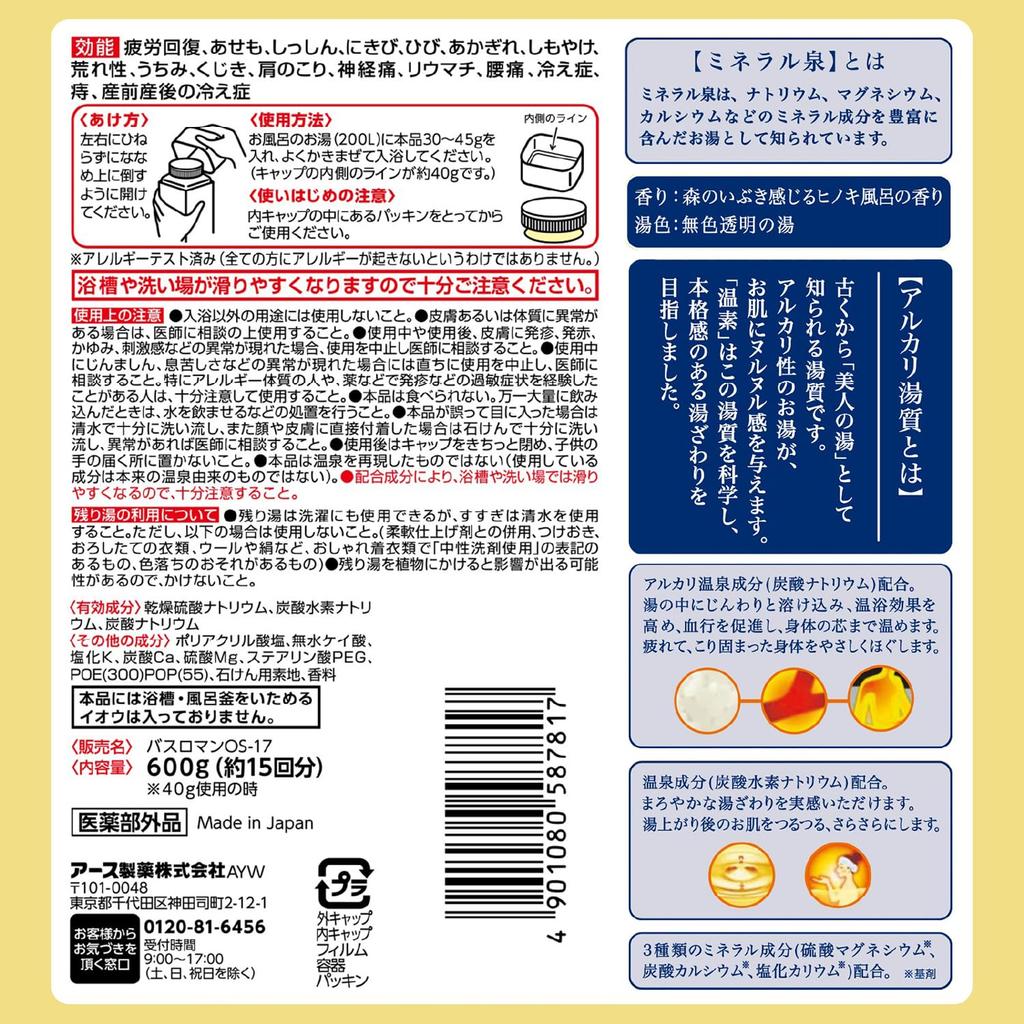 Onso Clear Water Bath Hinoki Bath Hot Spring Thickened Additive, 600g, Colorless, Transparent, Scent, Additive, Cloudy, Ingredients, Alkaline, Bath,