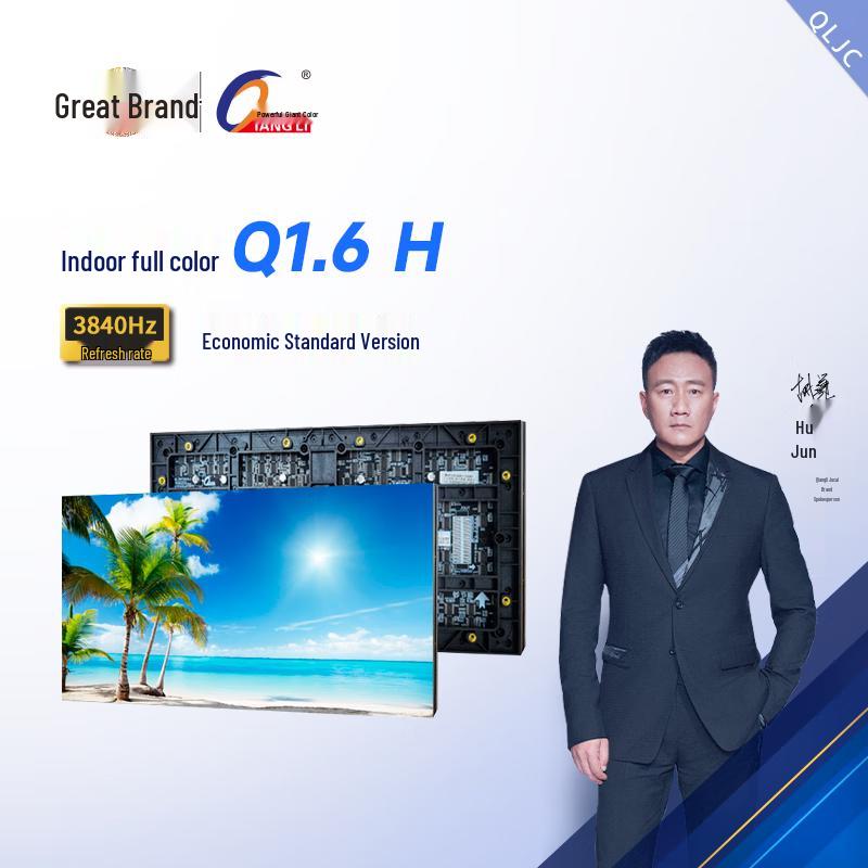 Qiangli Jucai Q1.6 H Indoor Full Color LED Display Screen (CN version)