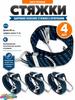 Tie belt, 0.58 m, load up to 1 t, 4 pcs.