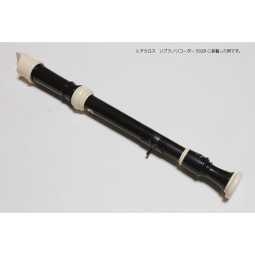 AULOS 204A/205A Finger Rest, AULOS Soprano Recorder Finger Rest