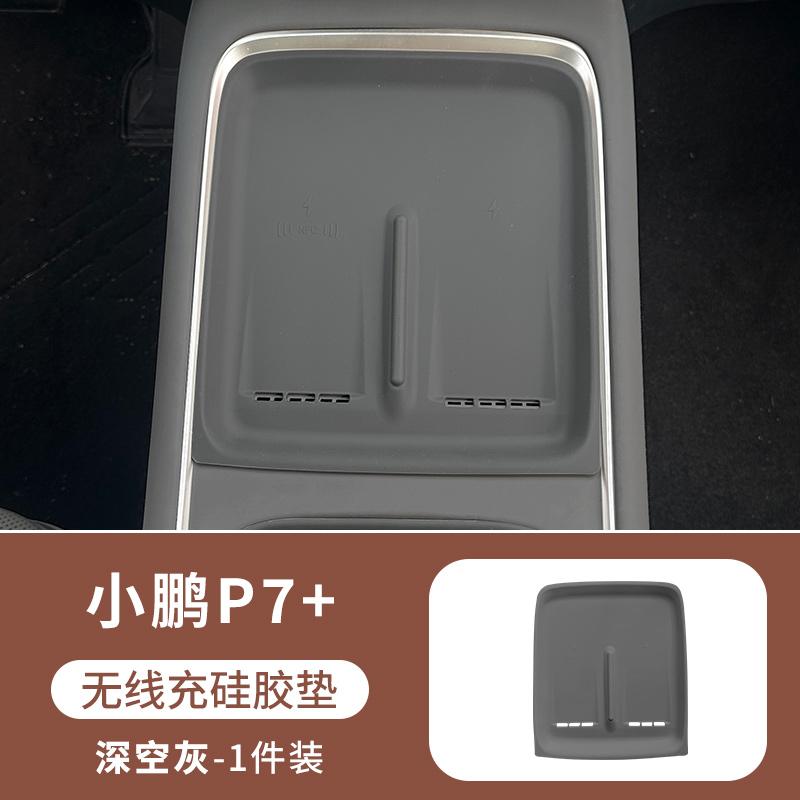 For Xpeng P7 Plus Modification Wireless Charging Pad Silicone One-Piece Mat Original Car Color Center Console Cup