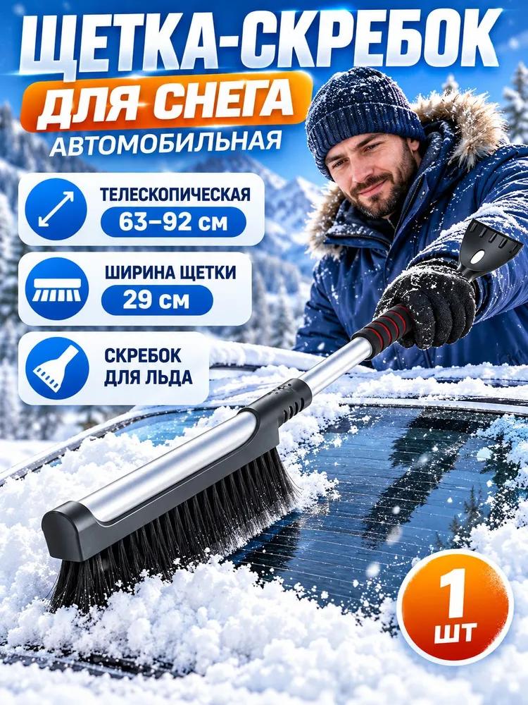 Brush automobile, length: 102 cm
