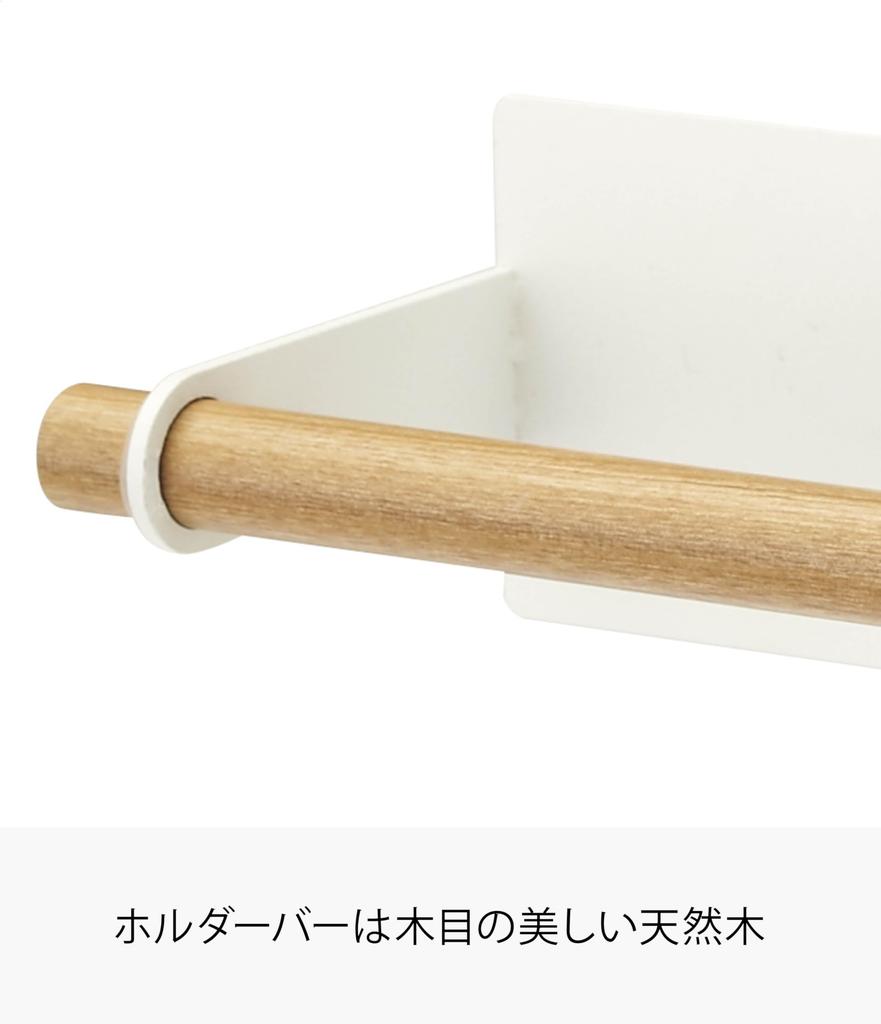 Yamazaki Jitsugyo Magnetic Kitchen Paper Holder Tosca White 7824