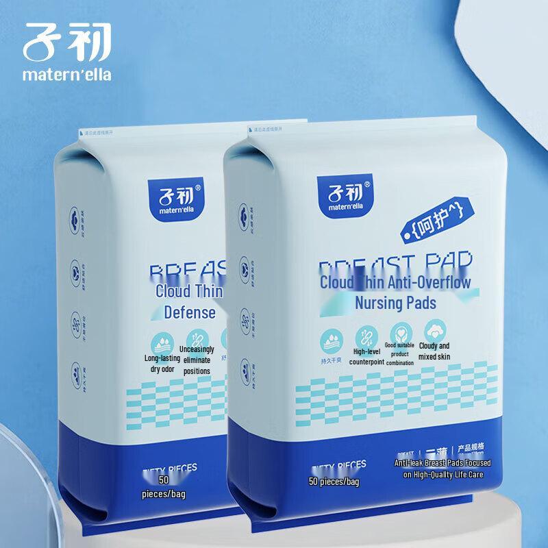 Zichu Disposable Cloud Thin Nursing Pads