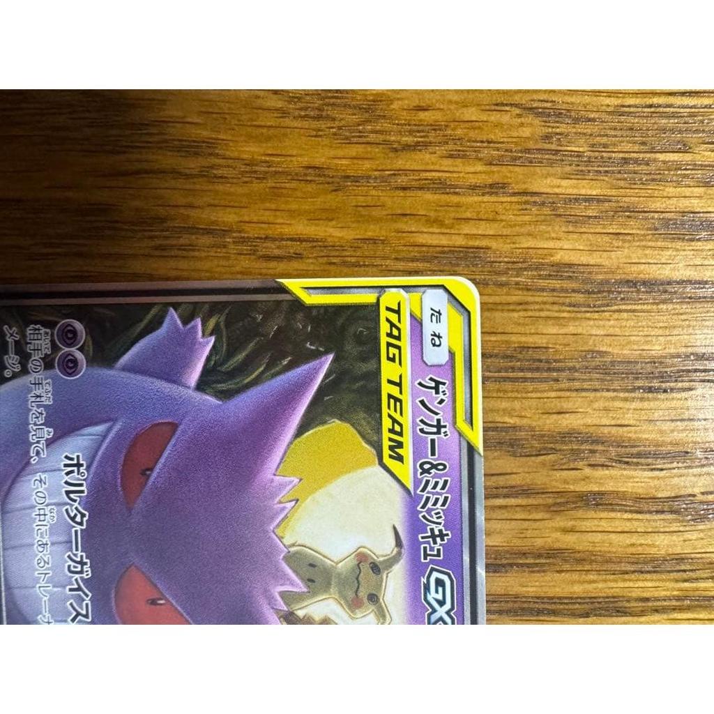 Used Gengar & Mimikyu GX RR Sun & Moon Expansion Pack Tag Bolt Holo