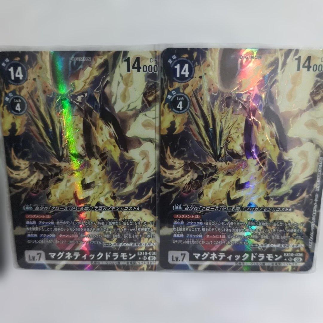Used Magneticdramon EX10-036 Digimon cards 2 pieces