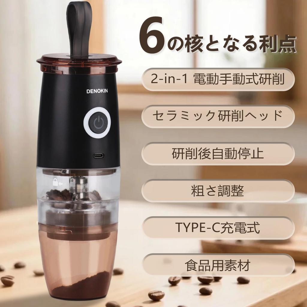 DENOKIN Cordless Coffee Grinder with Mortar and USB Adjustable Grind Size Electric/Manual 2-in-1 Porcelain, Rechargeable, Washable, (Luxury Black)
