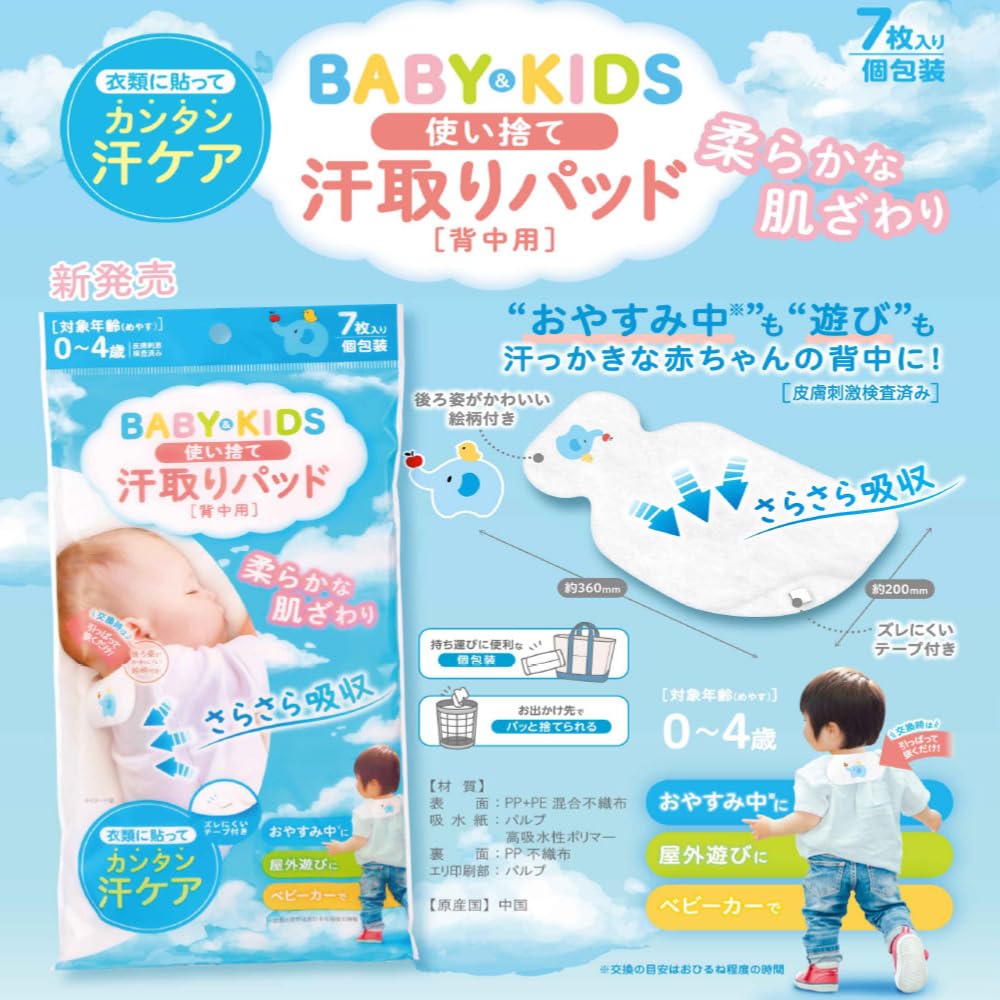 Sunflower Baby Kids Disposable Sweat Pad &