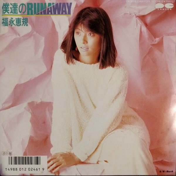 

7inch Record SATOMI FUKUNAGA - Bokutachi No Runaway / March 7A0678PROMO CANYON 1987 Japan Japanese Pop/Rock Used