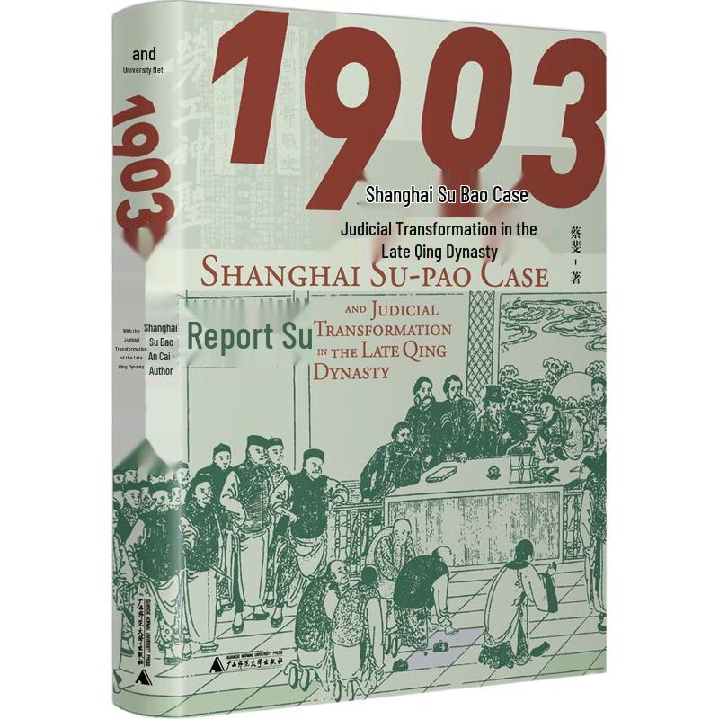 The Subao Case and Late Qing Judicial Transformation