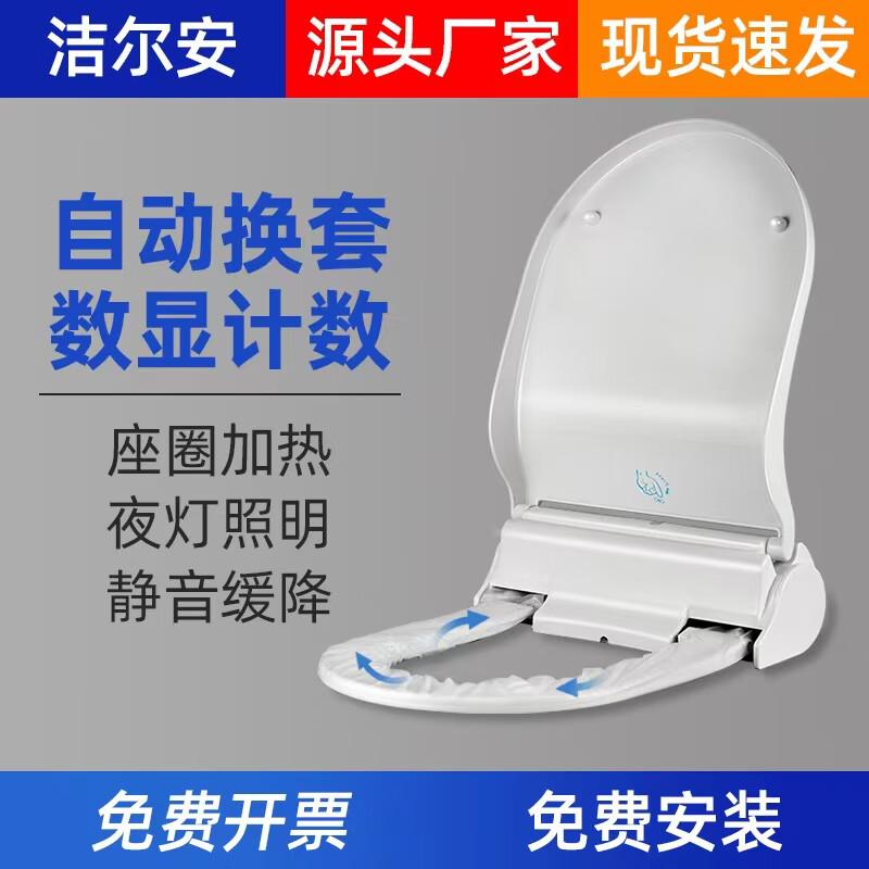 Jie er an Automatic Disposable Film Toilet Seat Cover