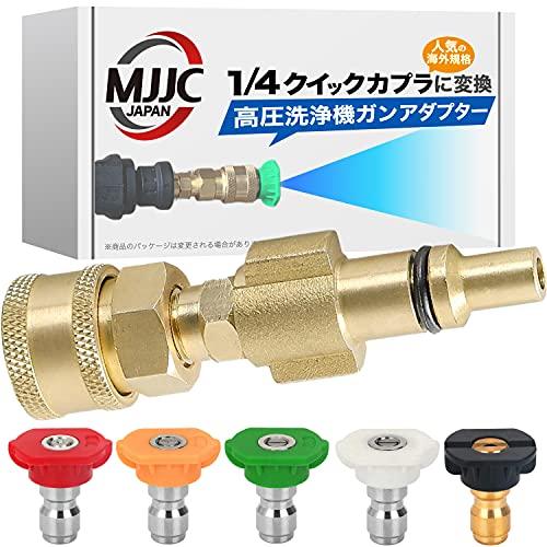 

MJJC High Pressure Washer Gun Adapter [Converts to 1/4 Quick Coupler] + [5 Spray Tips] (Compatible with Iris Ohyama, HIKOKI, and Ryobi (Short Size))