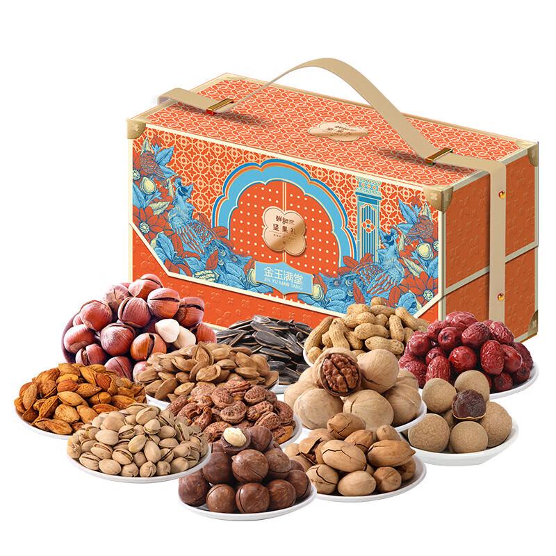 Xianji Jinyu Mantang Deluxe Nut Gift Box