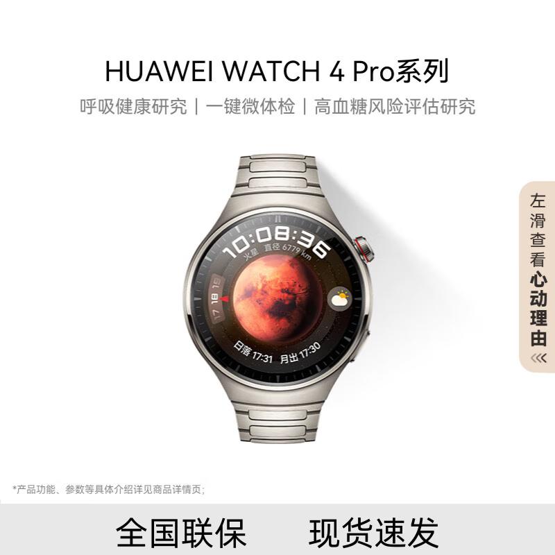 Huawei WATCH 4 Pro Smartwatch (CN version)