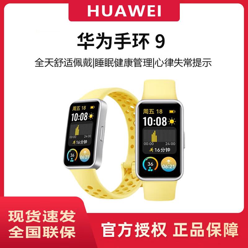 

Huawei Band 9 Standard Edition Smart Bracelet (CN version)